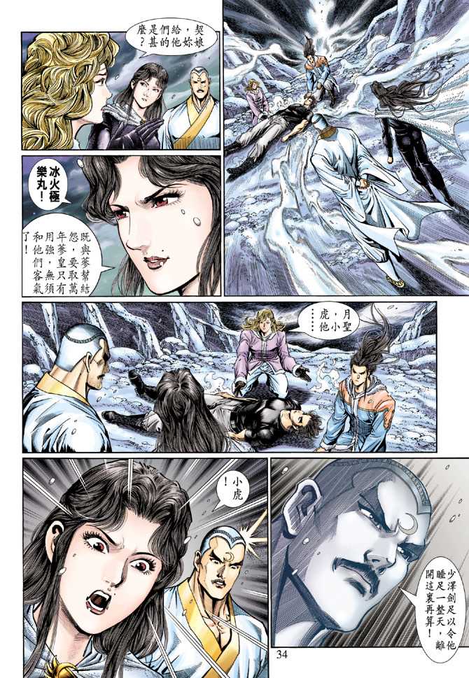 新著龙虎门韩漫全集-第121回无删减无遮挡章节图片 