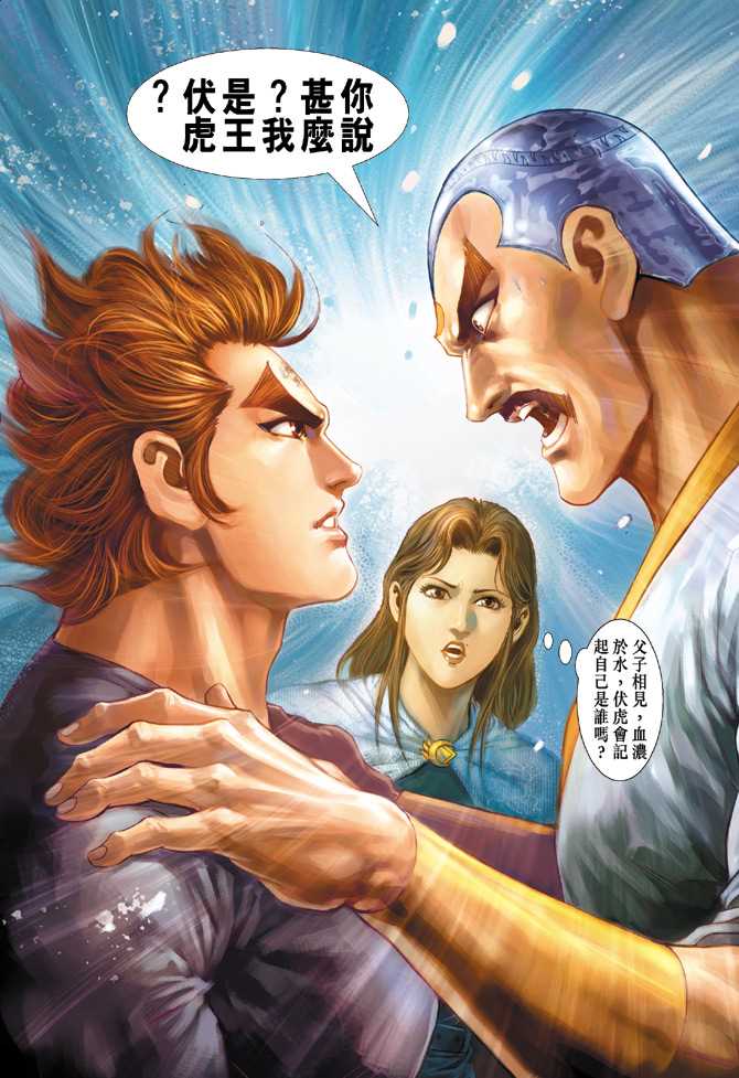 新著龙虎门韩漫全集-第121回无删减无遮挡章节图片 