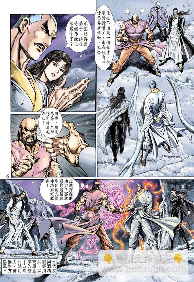 新著龙虎门韩漫全集-第121回无删减无遮挡章节图片 
