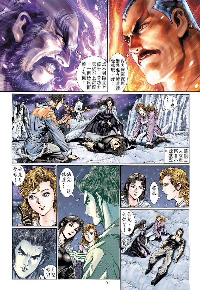 新著龙虎门韩漫全集-第121回无删减无遮挡章节图片 