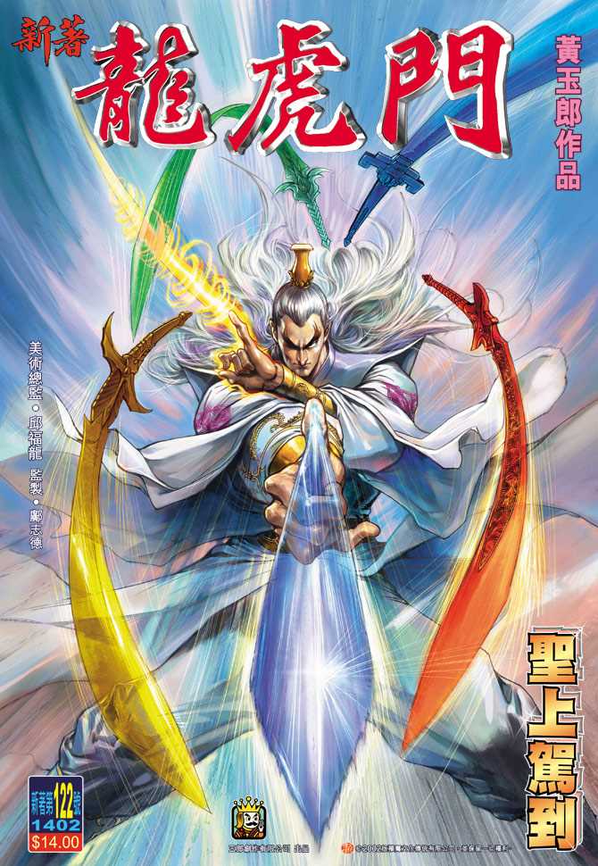 新著龙虎门韩漫全集-第122回无删减无遮挡章节图片 