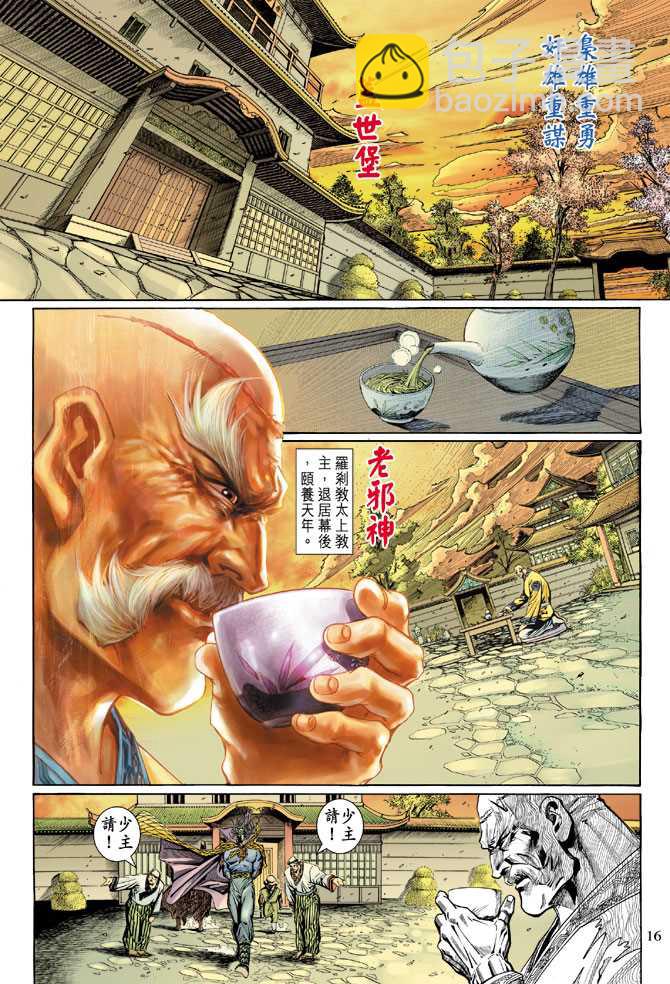 新著龙虎门韩漫全集-第122回无删减无遮挡章节图片 