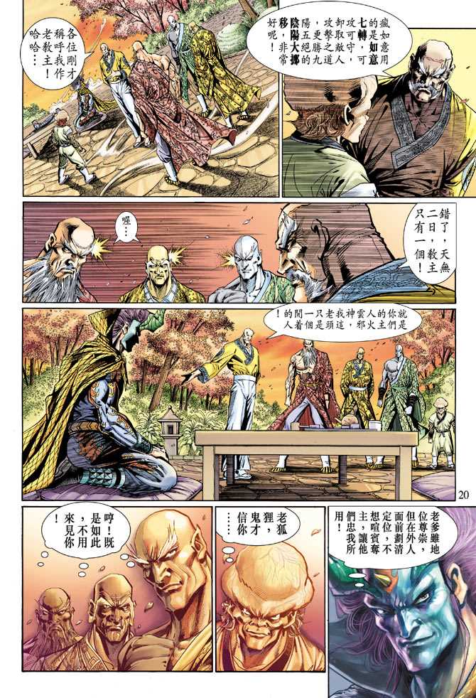新著龙虎门韩漫全集-第122回无删减无遮挡章节图片 