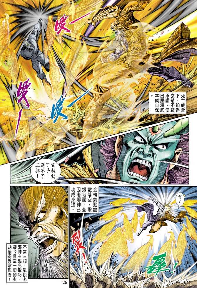 新著龙虎门韩漫全集-第122回无删减无遮挡章节图片 