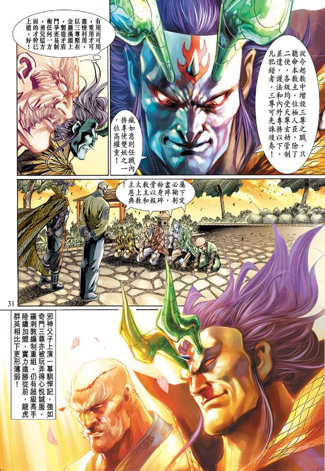 新著龙虎门韩漫全集-第122回无删减无遮挡章节图片 