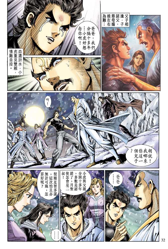新著龙虎门韩漫全集-第122回无删减无遮挡章节图片 
