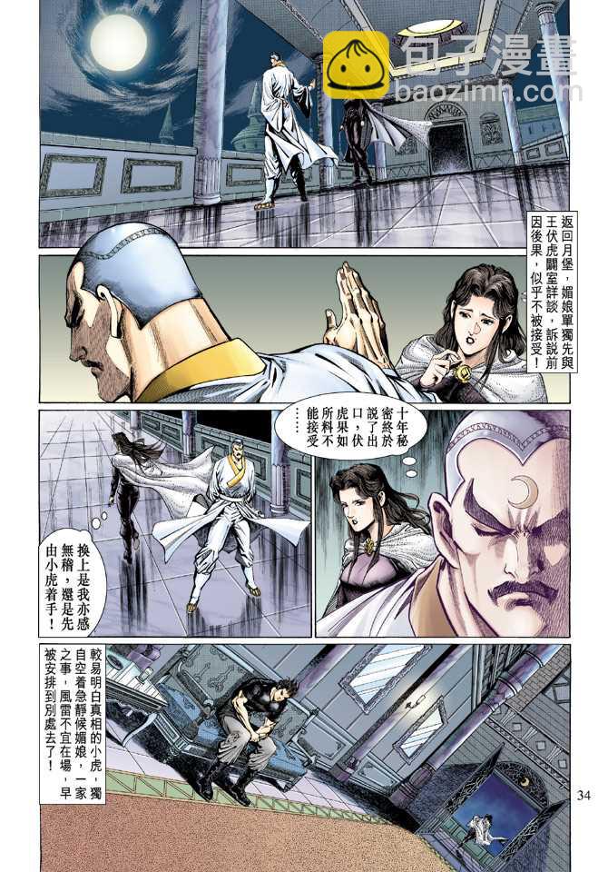 新著龙虎门韩漫全集-第122回无删减无遮挡章节图片 