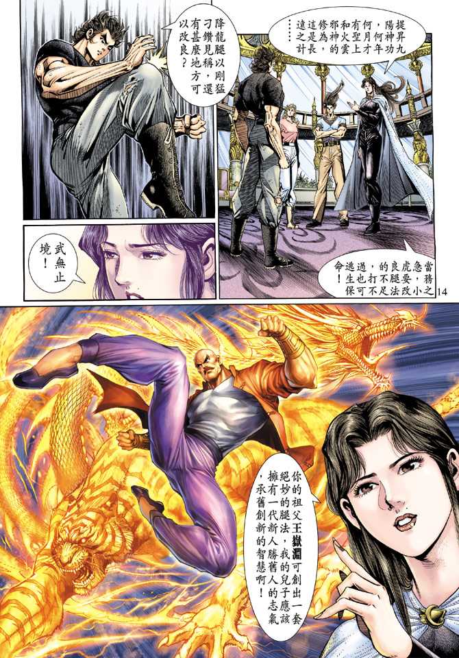 新著龙虎门韩漫全集-第124回无删减无遮挡章节图片 