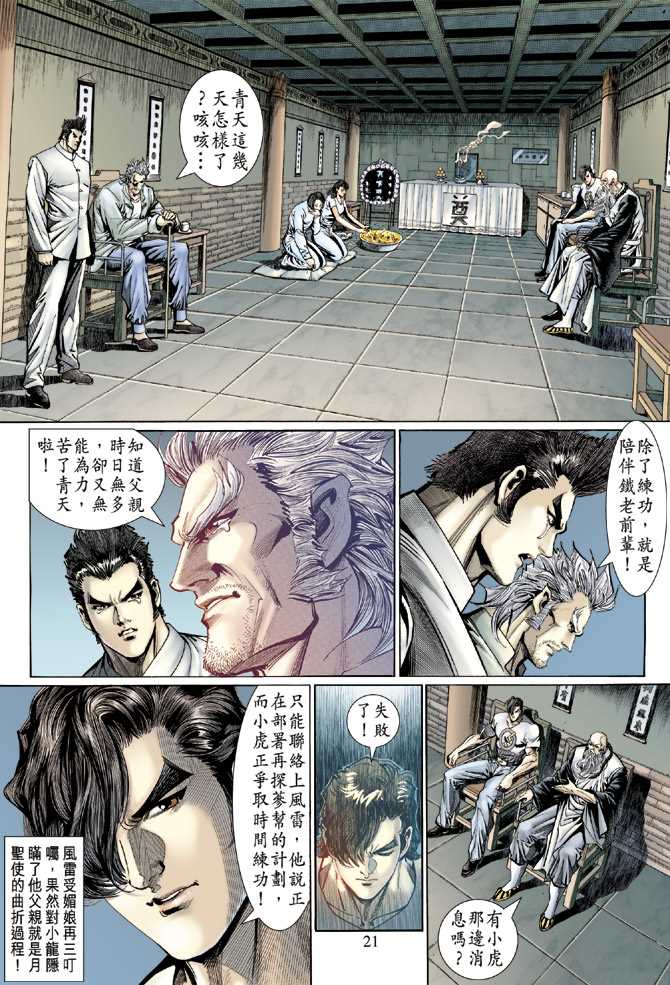 新著龙虎门韩漫全集-第124回无删减无遮挡章节图片 