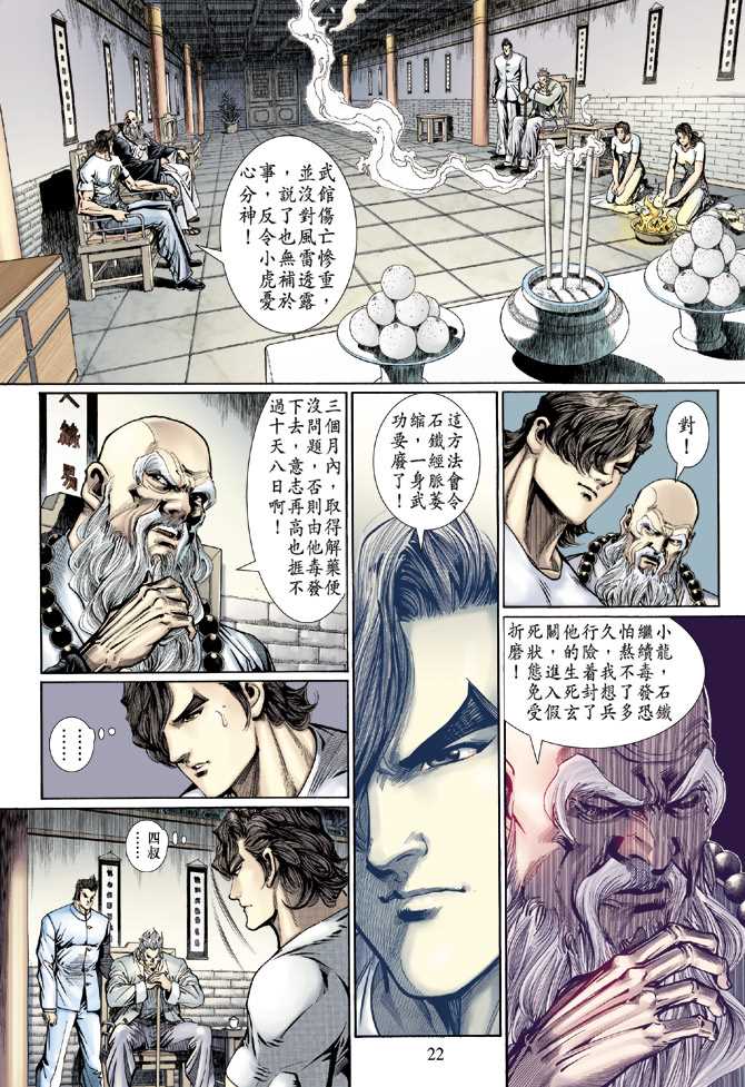 新著龙虎门韩漫全集-第124回无删减无遮挡章节图片 