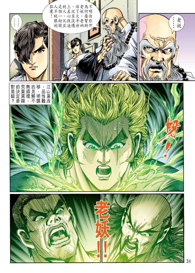 新著龙虎门韩漫全集-第124回无删减无遮挡章节图片 