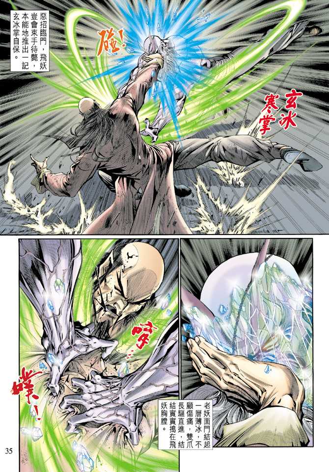 新著龙虎门韩漫全集-第124回无删减无遮挡章节图片 