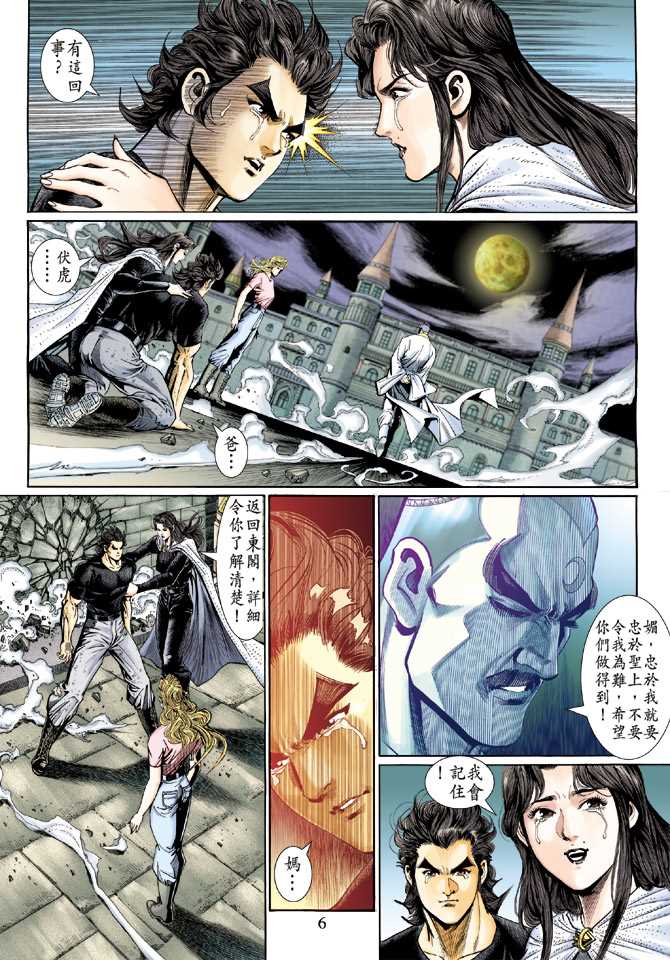 新著龙虎门韩漫全集-第124回无删减无遮挡章节图片 