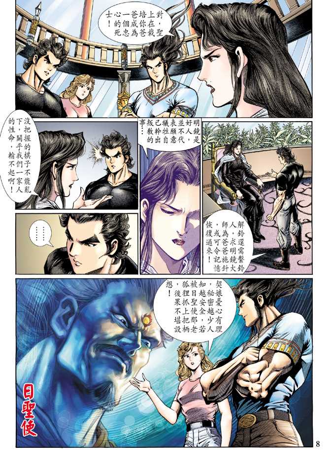 新著龙虎门韩漫全集-第124回无删减无遮挡章节图片 