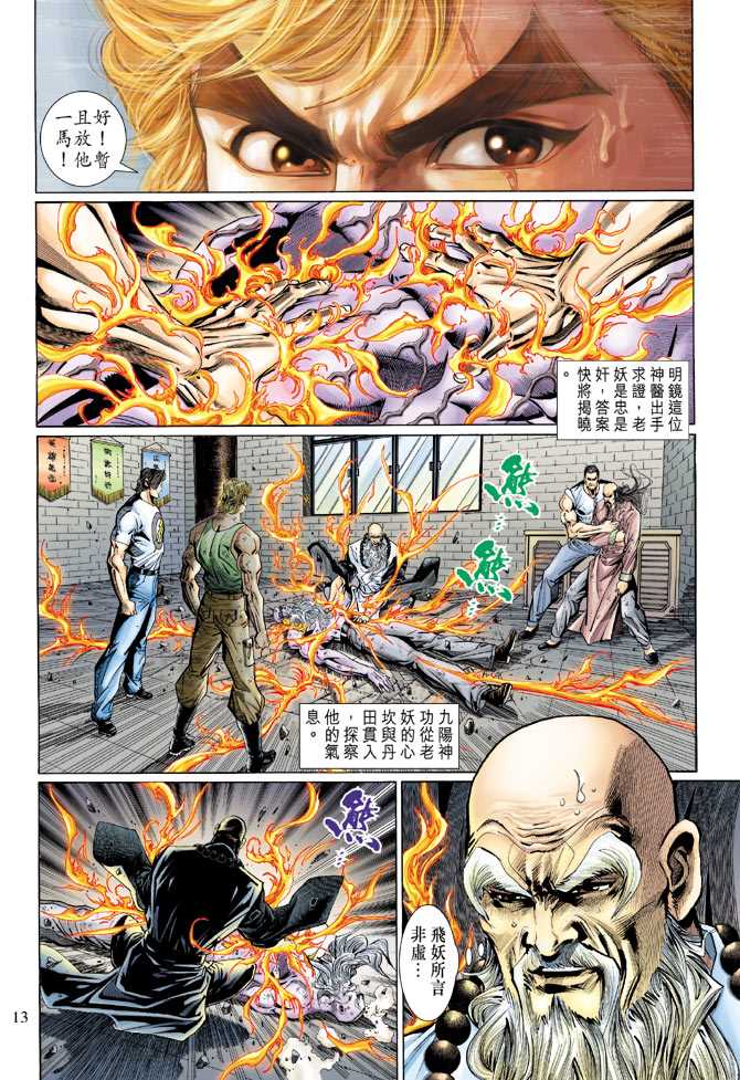 新著龙虎门韩漫全集-第125回无删减无遮挡章节图片 