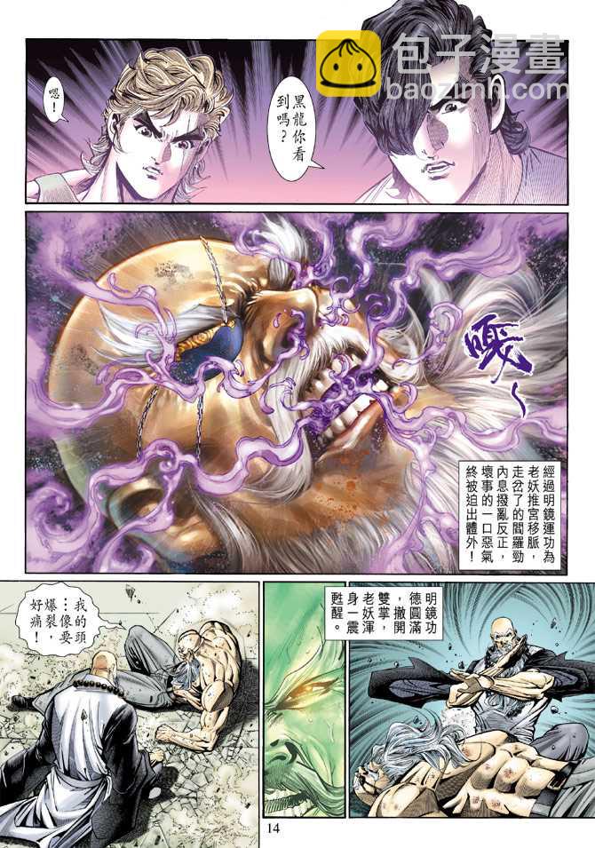 新著龙虎门韩漫全集-第125回无删减无遮挡章节图片 