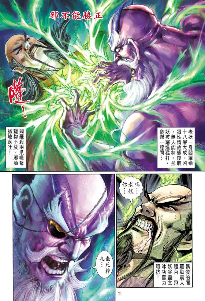 新著龙虎门韩漫全集-第125回无删减无遮挡章节图片 