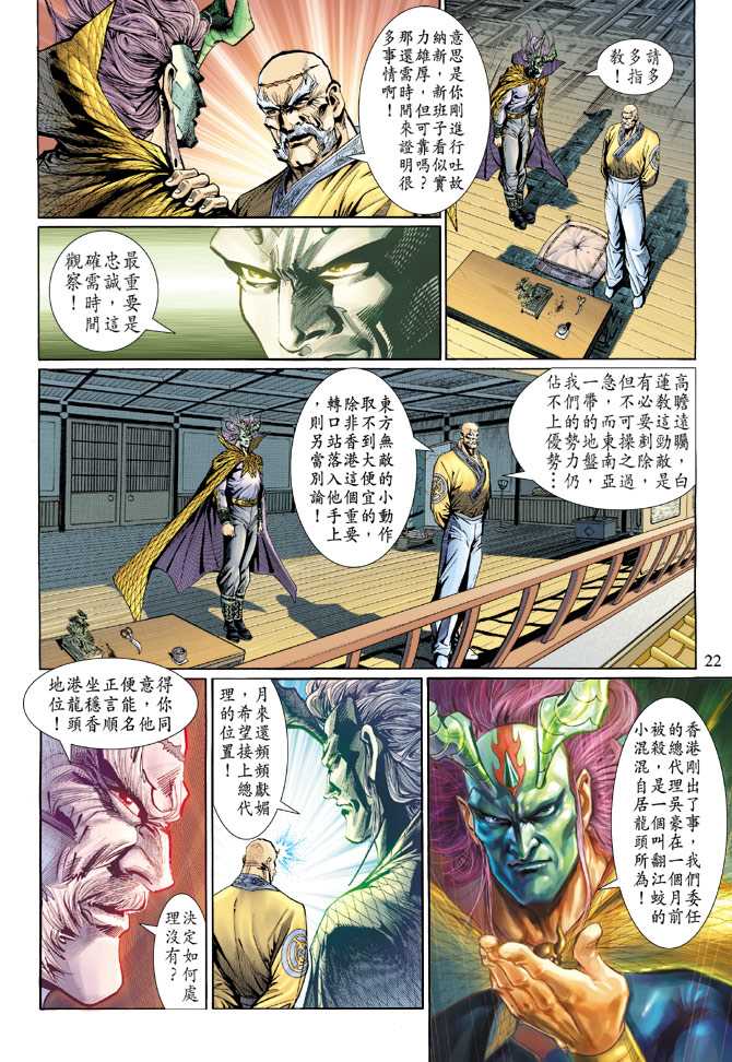 新著龙虎门韩漫全集-第125回无删减无遮挡章节图片 
