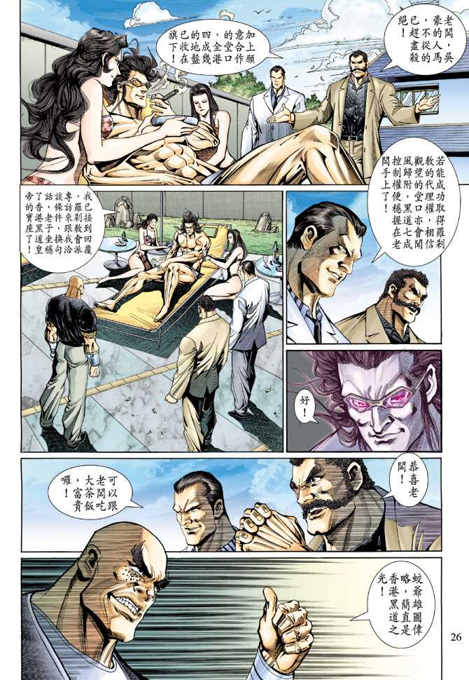 新著龙虎门韩漫全集-第125回无删减无遮挡章节图片 
