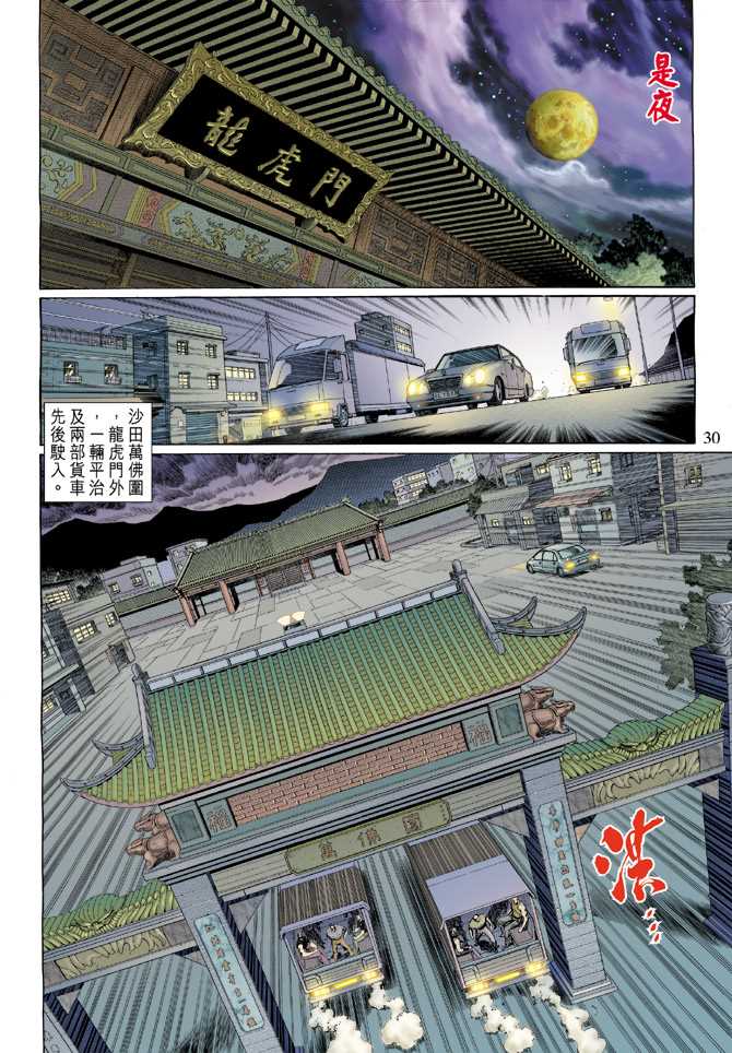 新著龙虎门韩漫全集-第125回无删减无遮挡章节图片 