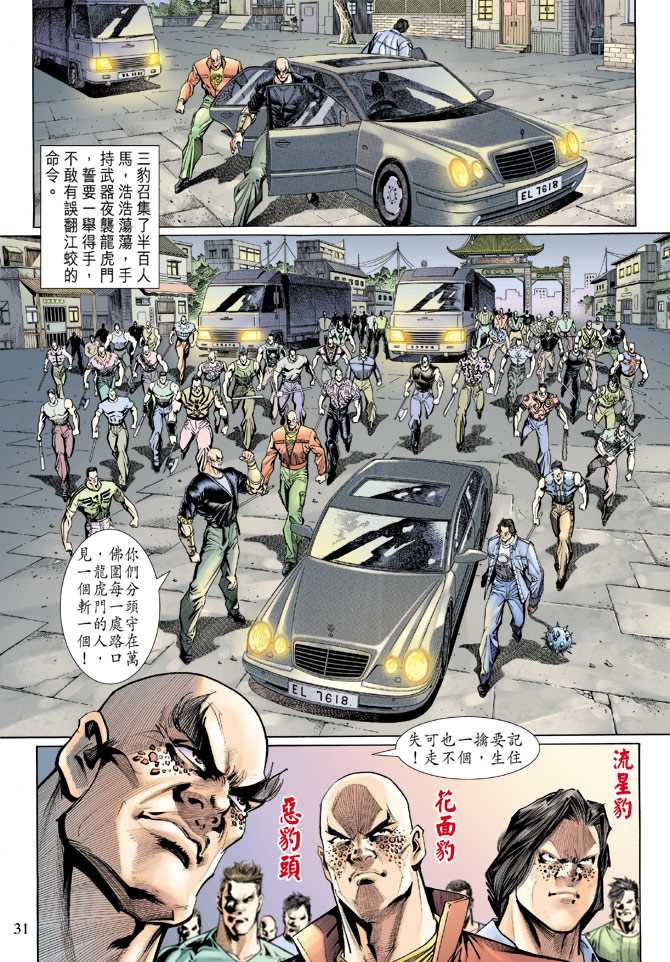 新著龙虎门韩漫全集-第125回无删减无遮挡章节图片 
