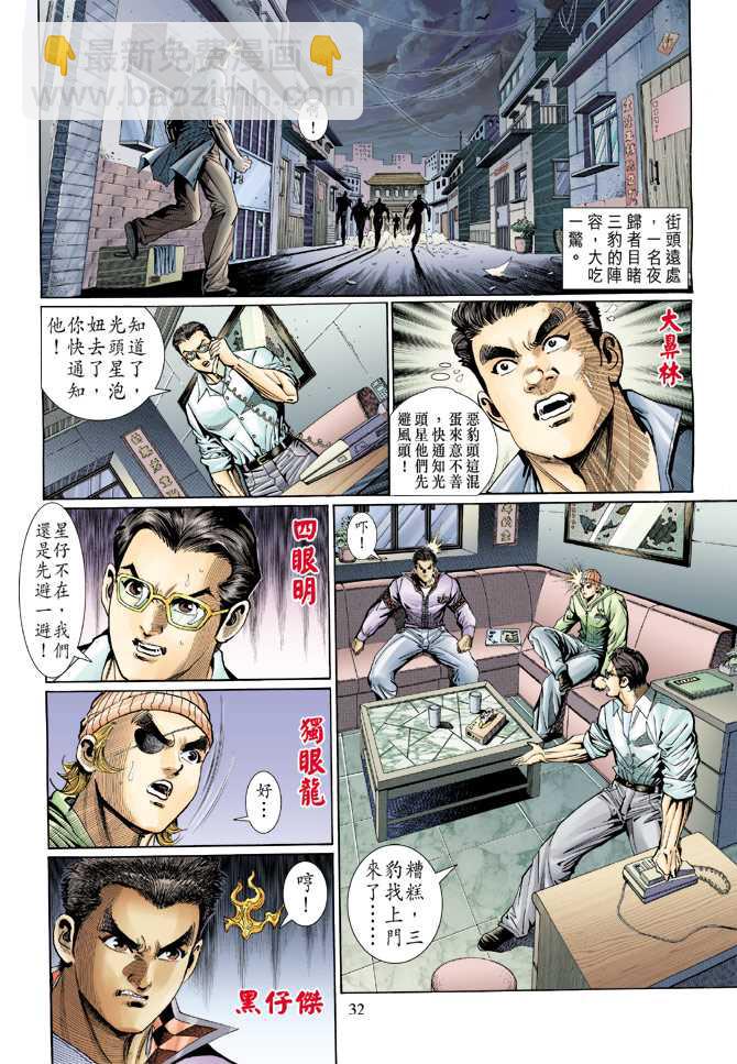 新著龙虎门韩漫全集-第125回无删减无遮挡章节图片 