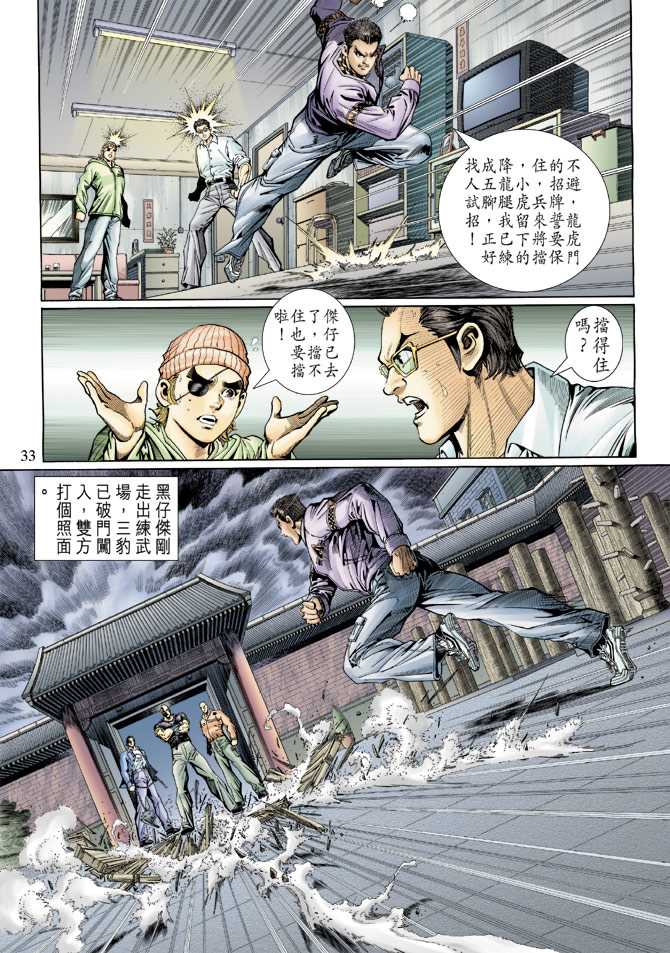 新著龙虎门韩漫全集-第125回无删减无遮挡章节图片 