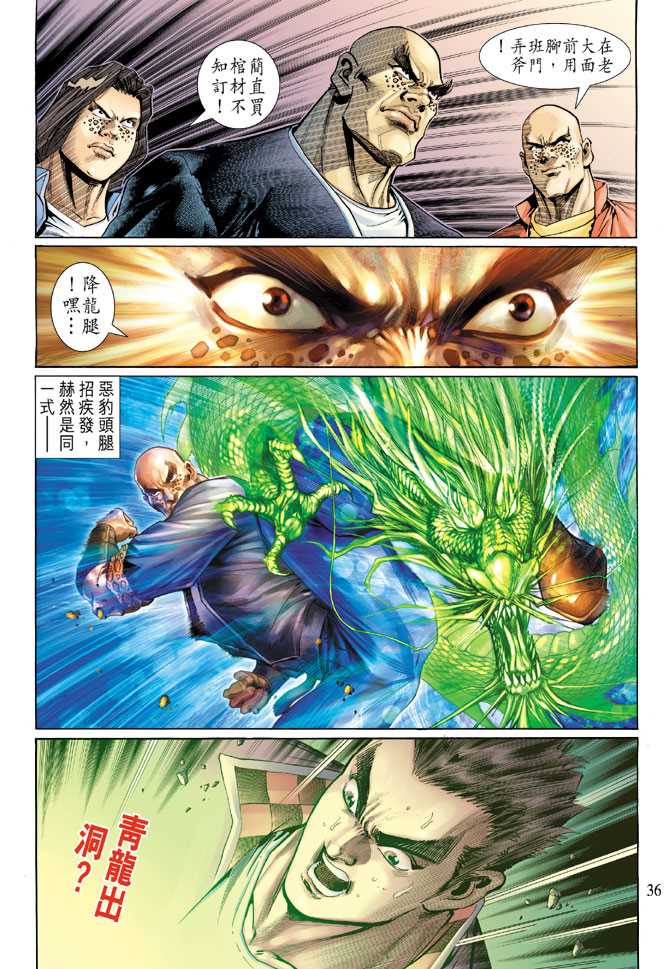 新著龙虎门韩漫全集-第125回无删减无遮挡章节图片 