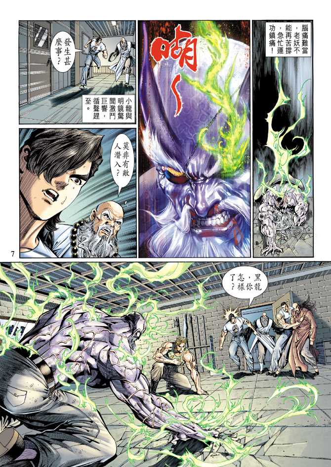 新著龙虎门韩漫全集-第125回无删减无遮挡章节图片 