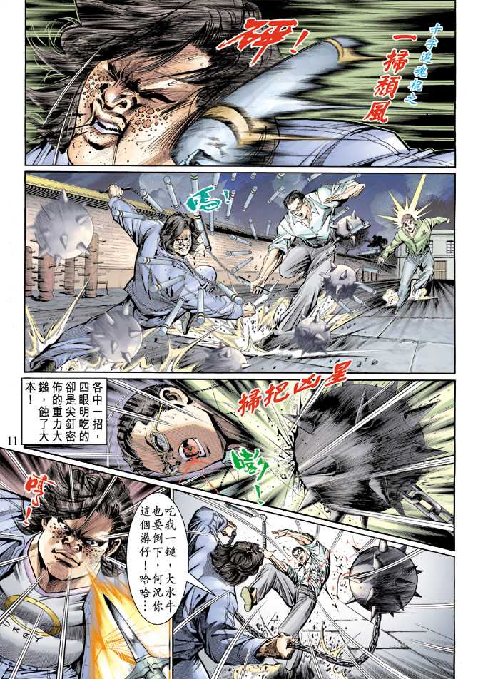 新著龙虎门韩漫全集-第126回无删减无遮挡章节图片 