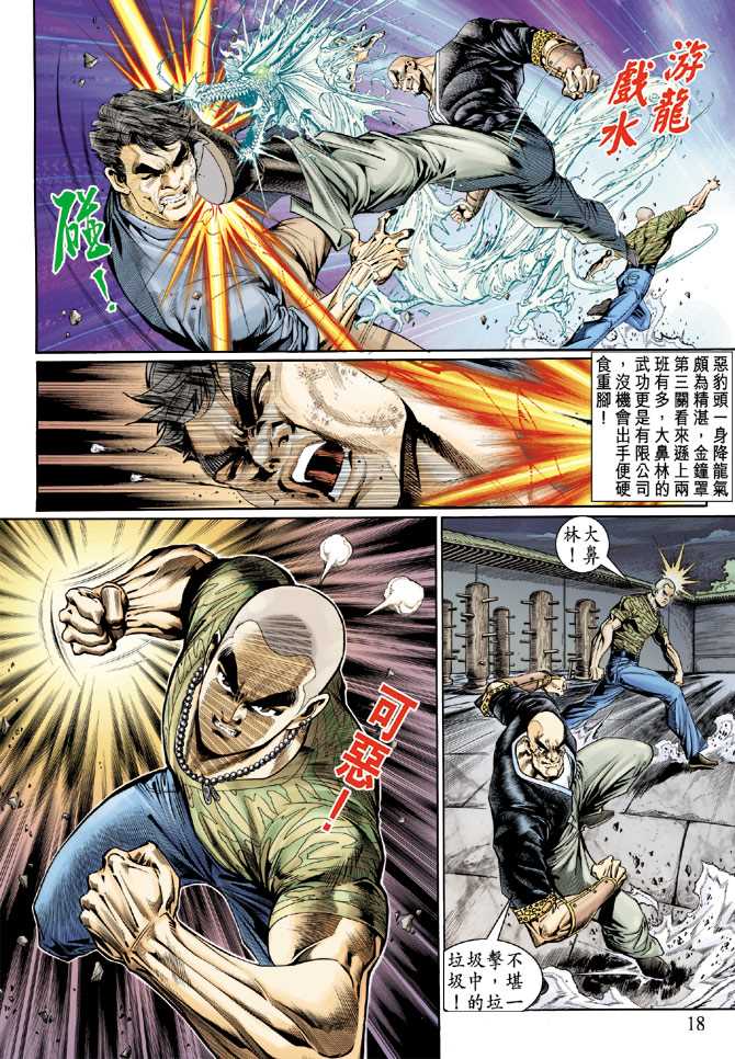 新著龙虎门韩漫全集-第126回无删减无遮挡章节图片 