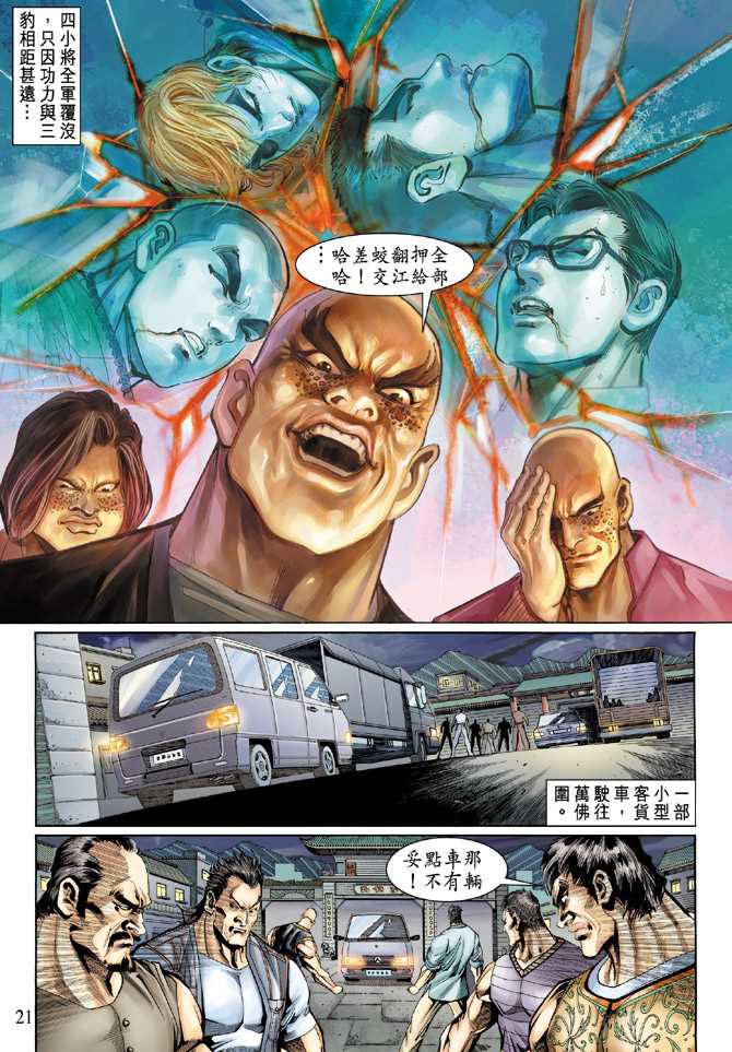 新著龙虎门韩漫全集-第126回无删减无遮挡章节图片 
