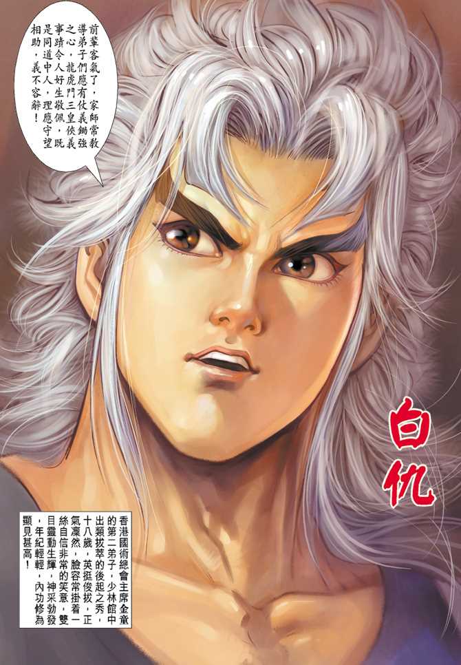 新著龙虎门韩漫全集-第126回无删减无遮挡章节图片 