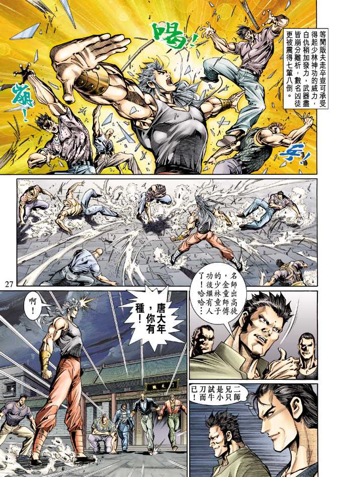 新著龙虎门韩漫全集-第126回无删减无遮挡章节图片 