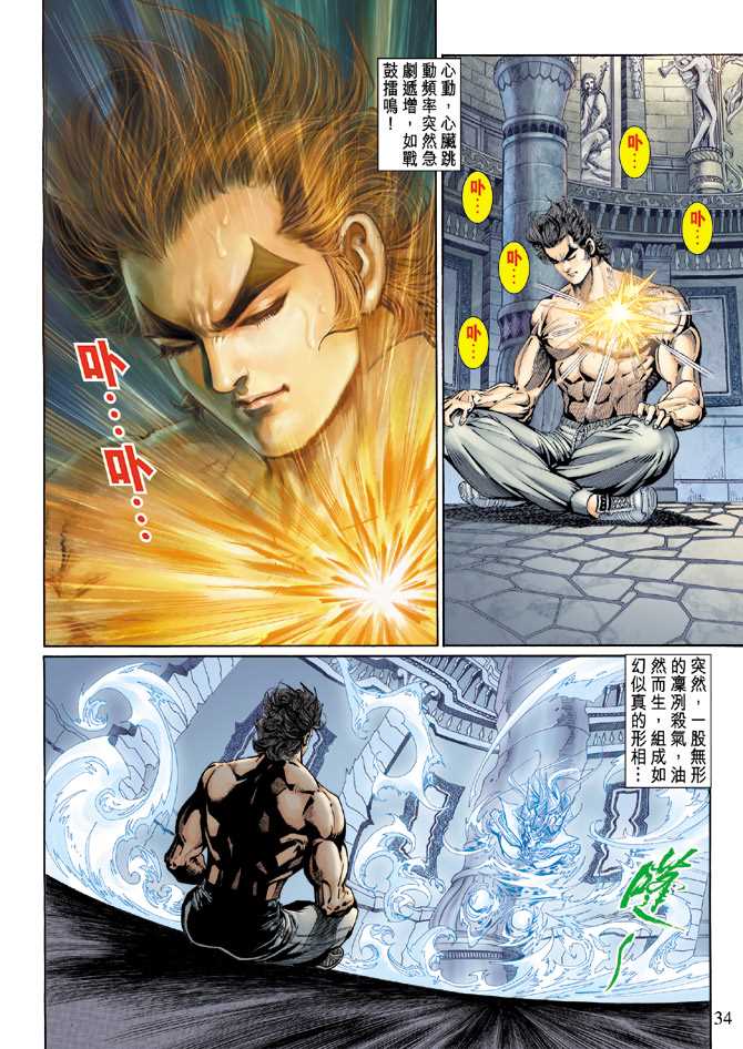 新著龙虎门韩漫全集-第126回无删减无遮挡章节图片 