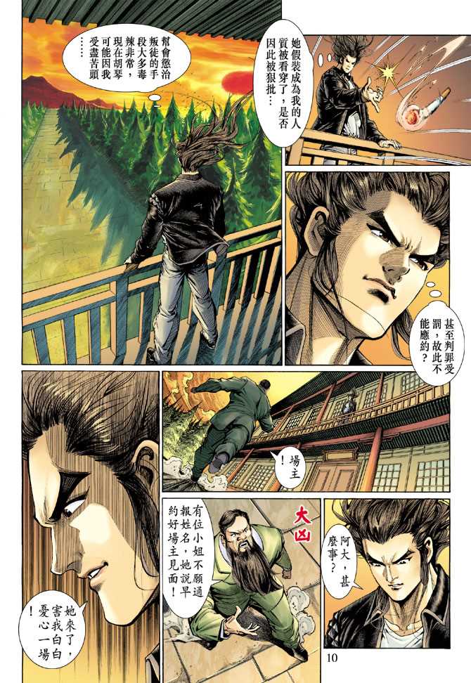 新著龙虎门韩漫全集-第127回无删减无遮挡章节图片 