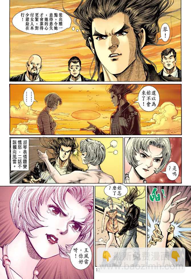 新著龙虎门韩漫全集-第127回无删减无遮挡章节图片 