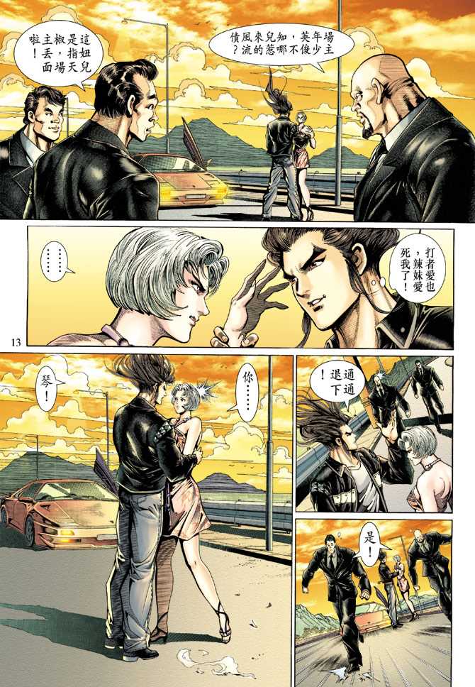 新著龙虎门韩漫全集-第127回无删减无遮挡章节图片 