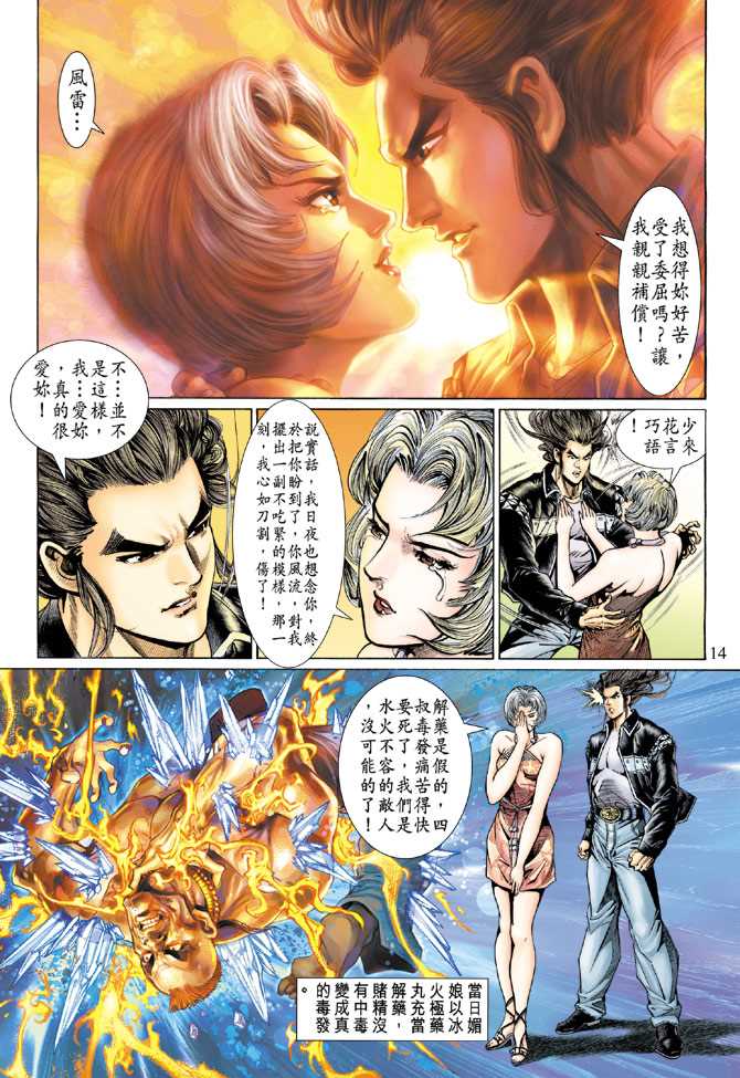 新著龙虎门韩漫全集-第127回无删减无遮挡章节图片 