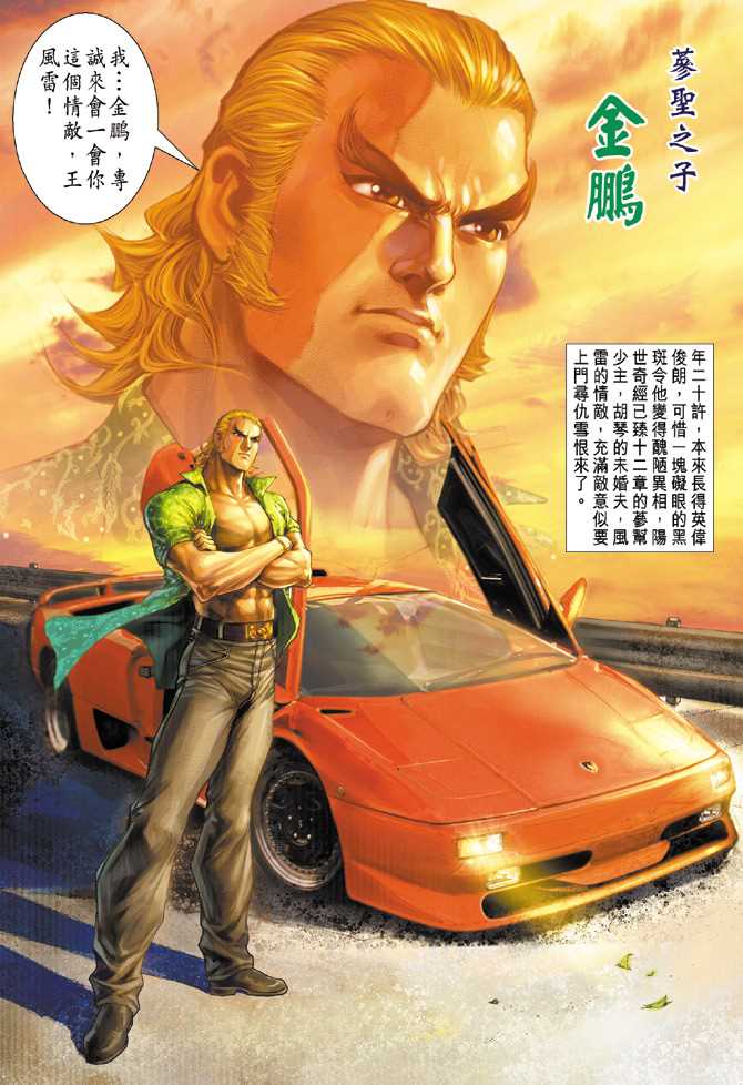 新著龙虎门韩漫全集-第127回无删减无遮挡章节图片 