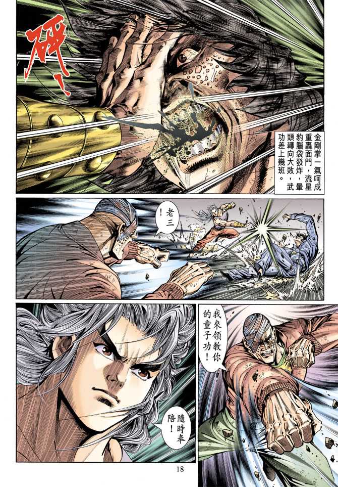 新著龙虎门韩漫全集-第127回无删减无遮挡章节图片 