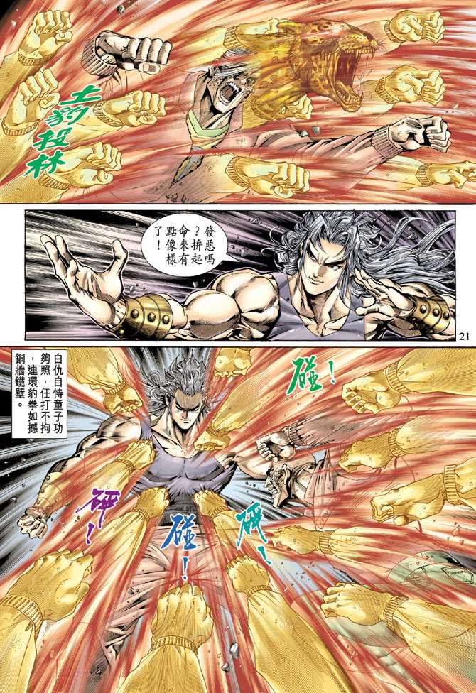 新著龙虎门韩漫全集-第127回无删减无遮挡章节图片 