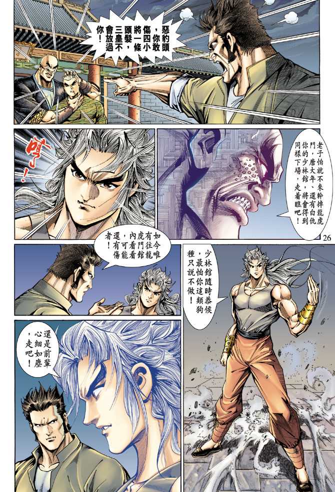 新著龙虎门韩漫全集-第127回无删减无遮挡章节图片 
