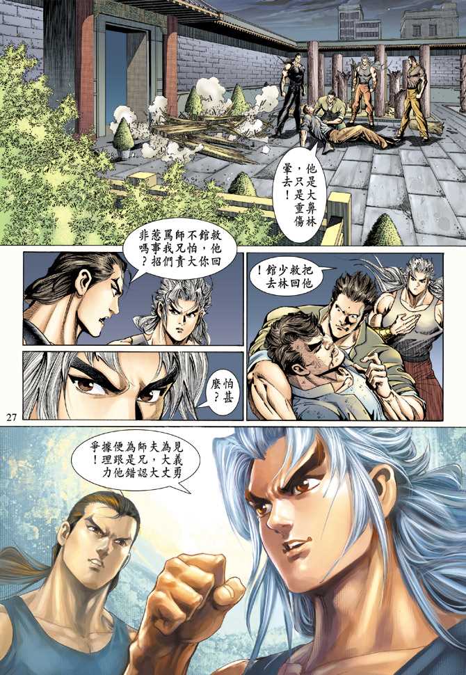 新著龙虎门韩漫全集-第127回无删减无遮挡章节图片 