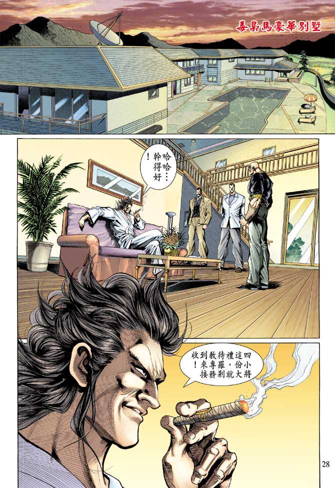 新著龙虎门韩漫全集-第127回无删减无遮挡章节图片 