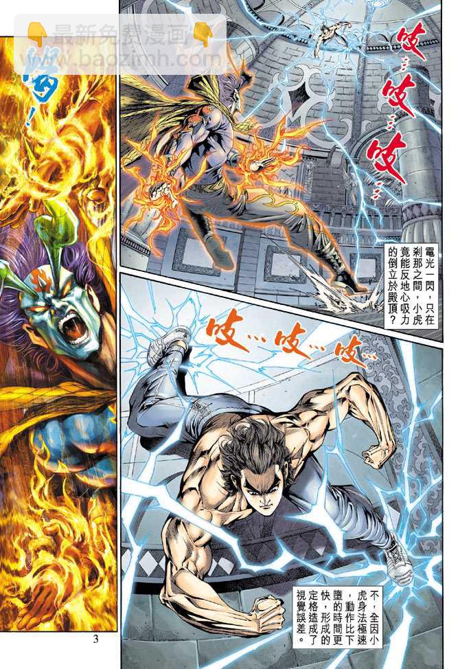 新著龙虎门韩漫全集-第127回无删减无遮挡章节图片 
