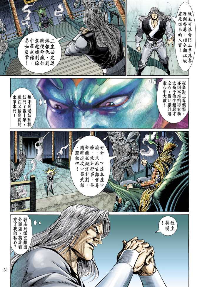 新著龙虎门韩漫全集-第127回无删减无遮挡章节图片 