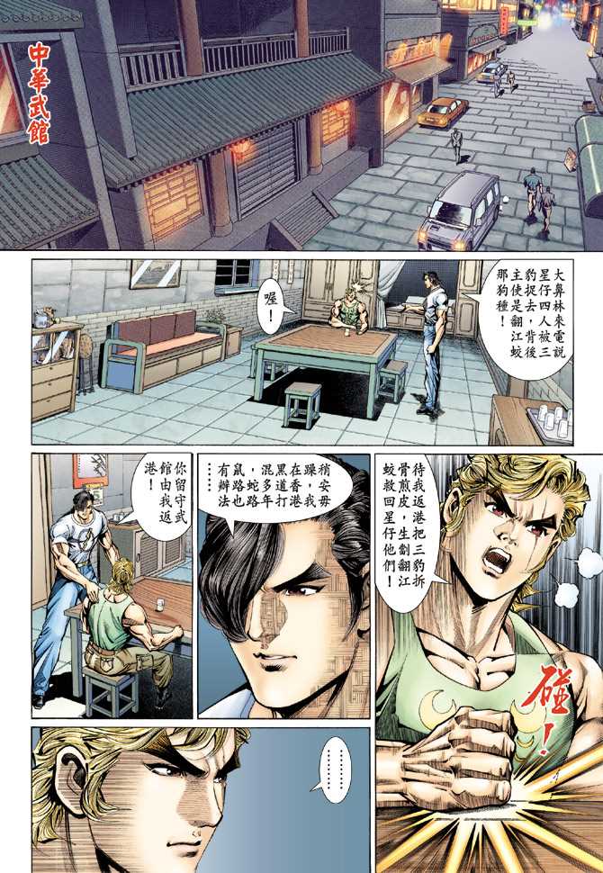 新著龙虎门韩漫全集-第127回无删减无遮挡章节图片 