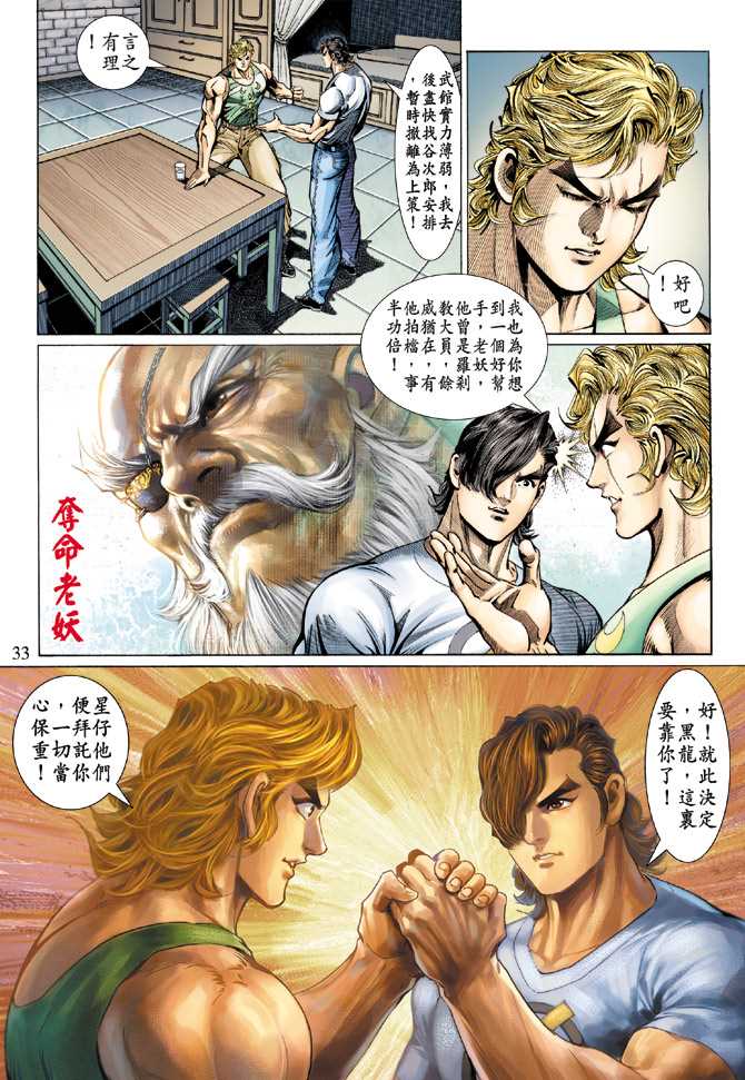 新著龙虎门韩漫全集-第127回无删减无遮挡章节图片 