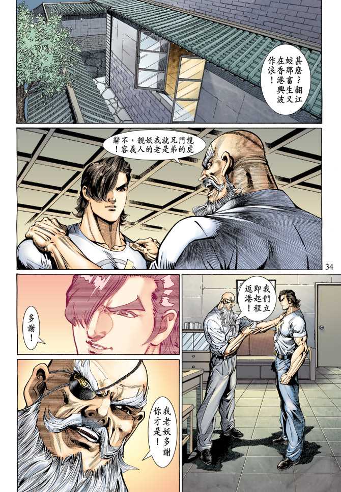 新著龙虎门韩漫全集-第127回无删减无遮挡章节图片 